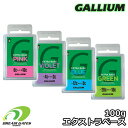 Gallium【EXTRA BASE：100g】ガリウム エクストラベース100g SW2073,SW2074,SW2075,SW2076 スノボ ワックス スノーボード スキー 固形ワックス ベースワックス 滑走ワックス ホットワクシング 滑走面のベース作りに必須ワックス