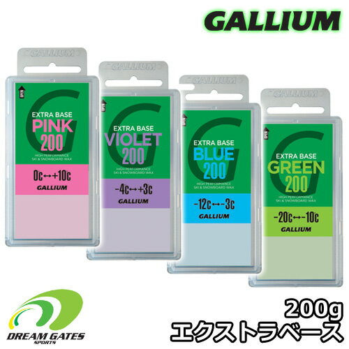 Galliumガリウム　エクストラベース200g　　スキー　スノボ　スノーボード　ワックス　ホットワクシングに必須　お徳用200gパック　四本セットではありません。単品販売になります。
