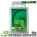 【半額以下!!　旧パッケージ特価!!】Gallium[ガリウム]　SW2061【SSF10：50g】-20℃〜-10℃フッ素高含有　固形ワックス SW2061 スノボワックス スキーワックス