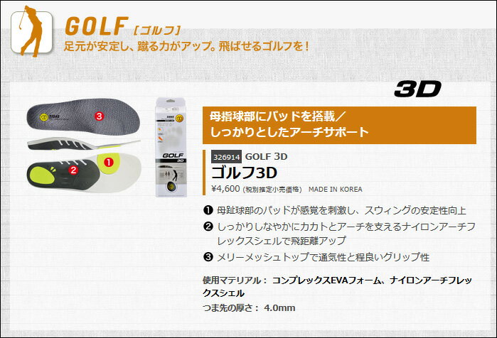 楽天市場】【RSL】インソール SIDAS シダス【GOLF 3D】 ゴルフ 3Dゴルフシューズ専用設計の成形済インソール 中敷(DREAM  GATES SPORTS) | みんなのレビュー・口コミ