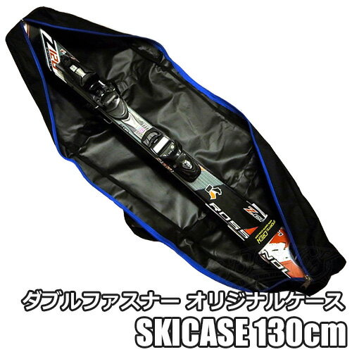 【130cm：ショートスキーケース オリジナル】ORIGINAL SHORT SKI CASE 130cm　当店がオリジナルで制作したシンプルな…