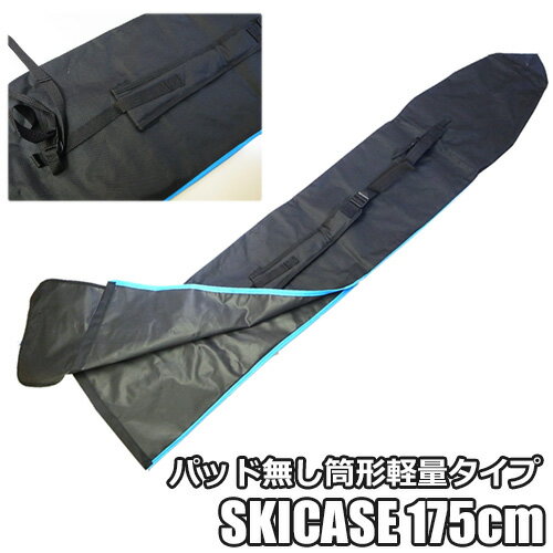 【175cm：オリジナルスキーケース｜W-1F｜Lサイズ】ORIGINAL SKI CASE 175cm　当店がオリジナルで制作したシンプルな…