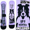 【RSL】eb's【24/25・KNIT COVER|DOG:LILAC】エビス スノーボード用 ニットカバー ソールガード ドッグ 犬 ソールカバー スノボ ...
