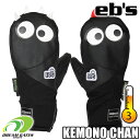 【RSL】eb's【24/25・KEMONO CHAN:BLACK】エビス ケモノチャン 耐水 防水 保温 スキー スノボ スノーボード ミット ミトン グロー...