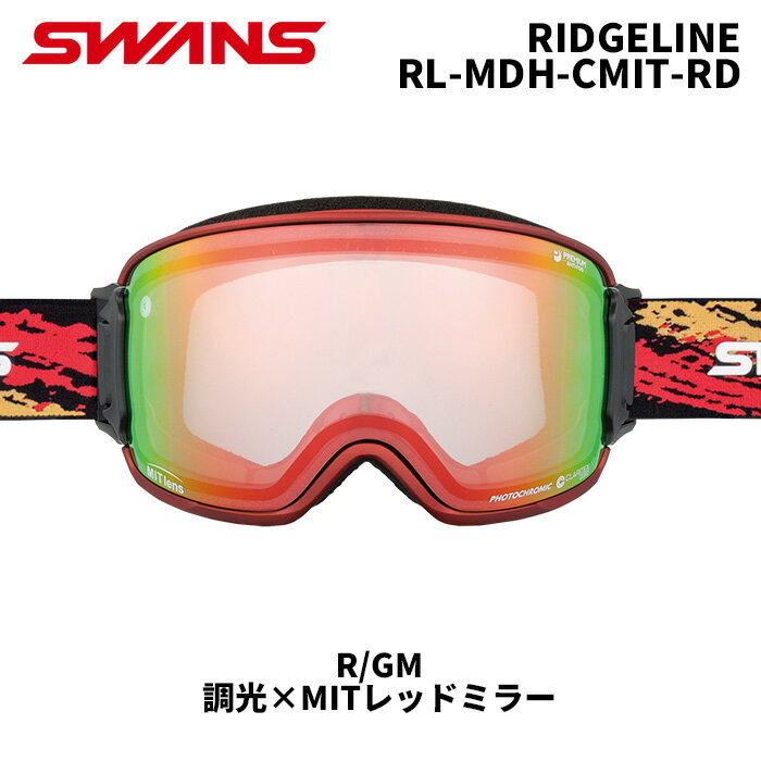 SWANS スワンズ ゴーグル RIDGELINE / RL-MDH-CMIT-RD / R/GM / 調光×MITレッドミラー 24-25 モデル可視透過率3...