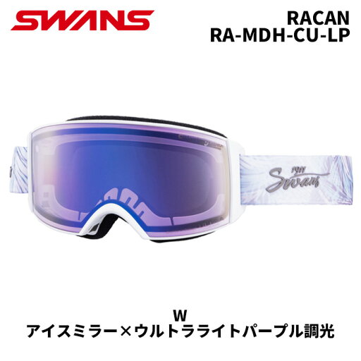 SWANS スワンズ ゴーグル RACAN / RA-MDH-CU-LP / W / アイスミラー×ウルトラライトパープル調光 24-25 モデル可視透過率17-35% ラカン ゴーグル スワンズ スキー スノボ スノーボード SWANS スワンズ ゴーグル RACAN / RA-MDH-CU-LP / W / アイスミラー×ウルトラライトパープル調光 24-25 モデル可視透過率17-35% ラカン ゴーグル スワンズ スキー スノボ スノーボード