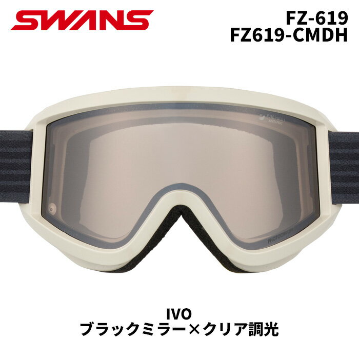 SWANS スワンズ ゴーグル FZ-619 / FZ619-CMDH / IVO / ブラックミラー×クリア調光 24-25 モデル可視透過率15-40％ゴーグル スワンズ スキー スノボ スノーボード
