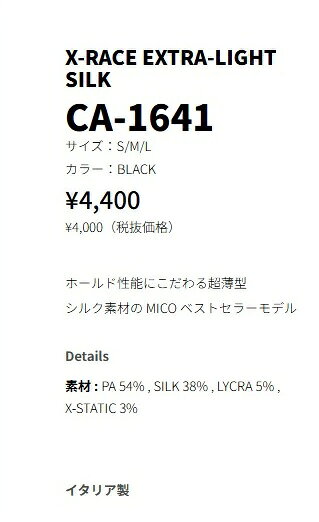DREAM GATES SPORTSのmico ミコ【SKI SOCKS CA1641：BLACK】スキーソックス ユニセックス スキー靴下 X-RACE EXTRA-LIGHT SILKホールド性能にこだわる超薄型MICOベストセラーモデル [メール便対応可]｜アングル2