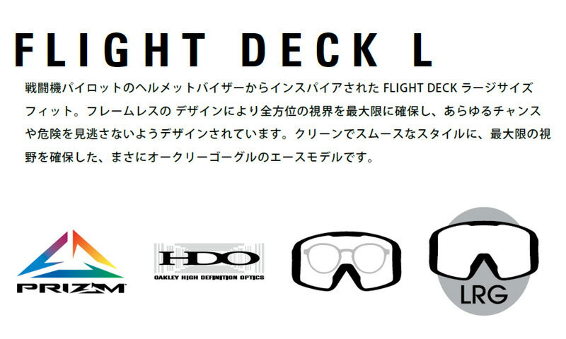 【純正ゴーグルケース付き】OAKLEY【24/25・FLIGHT DECK L｜MATTE BLACK / PRIZM ICED IRIDIUM】[OO7050-F0][7050F000]　オークリー　フライトデック　フライトデッキ　エル　スキー　スノーボード　ゴーグル　日本正規品　メーカー二年保証