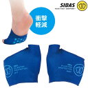 SIDAS【GEL PLANTAR PROTECTOR|1110491】シダス ジェルプランタープロテクター 二個入り 衝撃軽減