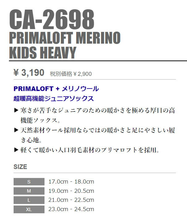 mico ミコ【子供用 スキーソックス CA2698：BLK/PUPLE 159】SKI SOCKS KIDS PRIMALOFT＋メリノウール配合のジュニアレーサー、キッズスキーヤーのためのスキーソックス 超暖高機能ジュニアソックス スキー用靴下