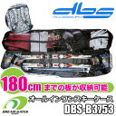 オールインワン・スキーケース【DBS-B3753】・リュック使用可能!!【〜180cmまで対応】オールインワンスキーバッグ　スキー宅急便　スキー宅配便