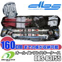 オールインワン・スキーケース【DBS-B3755】・リュック使用可能!!【〜160cmまで対応】オールインワンスキーバッグ　宅急便　宅配便　一人用のスキー一式が収納可能なオールインワンタイプの大型スキーバッグ