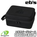 eb's【23/24・GOGGLE CASE W：BLACK】エビス　ゴーグルケースダブル　ゴーグルが二個収納可能なゴーグルケース、ゴーグルバッグ　スキー　スノボ　スノーボード　GOGGLE　CASE　ゴーグル2個収納可能　スクエア形状