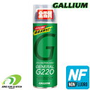 Gallium【GENERAL G220：220ml｜NF】ノンフッ素タイプ SX0012 ガリウム ジェネラルジー220 簡易ワックス 缶ワックス 滑走ワックス 手を汚さずにそのまま塗れるスポンジタイプの超定番 ロングセラーアイテム SX0001 SW2086の後継アイテム