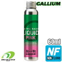 Gallium【EXTRA BASE LIQUID：PINK｜60ml】SW2260 ガリウム エキストラベース リキッド 液体ワックス パラフィンワックス フッ素不使用 ベースワックス 塗布用のスポンジ付き 生塗り専用 ホットワクシング不要