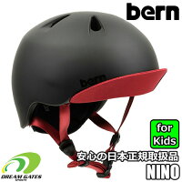 子供用ヘルメットBern[バーン]【NINO】バイザー付ランニングバイクには必須!!