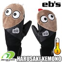 【即出荷】eb's【23/24・HARUSAKI MITT KEMONO CHAN：BEIGE FUR】エビス　ハルサキミット　ケモノチャン　耐水　防水　保温　スキー　スノボ　スノーボード　ミット　ミトン　グローブ　まるで春先の様な暖かさ。コスパに優れるエビスの売れ数No.1グローブ