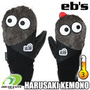 【即出荷】eb 039 s【23/24 HARUSAKI MITT KEMONO CHAN：GREY FUR】エビス ハルサキミット ケモノチャン 耐水 防水 保温 スキー スノボ スノーボード ミット ミトン グローブ まるで春先の様な暖かさ。コスパに優れるエビスの売れ数No.1グローブ