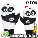 【即出荷】eb 039 s【23/24 HARUSAKI MITT KEMONO CHAN：PANDA FUR】エビス ハルサキミット ケモノチャン 耐水 防水 保温 スキー スノボ スノーボード ミット ミトン グローブ まるで春先の様な暖かさ。コスパに優れるエビスの売れ数No.1グローブ