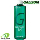 Gallium【クリーナー300：300ml】SX0006　ガリウム　クリーナー300ml　SW2103の後継モデル　液体クリーナー　滑走面を傷めにくい液体タイプのシンプルなクリーナー　スキー　スノーボード　スノボ　リムーバー