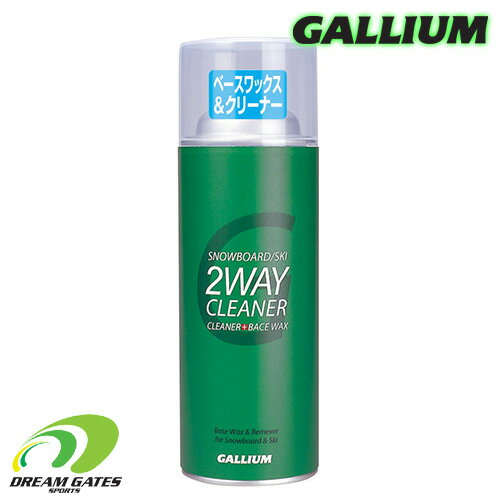 Gallium【スプレータイプ：2WAY CLEANER：300ml】SX0008　ガリウム　ツーウェイクリーナー　SW2227の後継モデル　ベースワックスと滑走面のクリーニングを一度に行う缶ワックス　スノーボード　スキー　ワックス　スプレーワックス　リムーバー