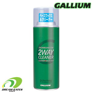 Gallium【スプレータイプ：2WAY CLEANER：300ml】SX0008　ガリウム　ツーウェイクリーナー　SW2227の後継モデル　ベースワックスと滑走面のクリーニングを一度に行う缶ワックス　スノーボード　スキー　ワックス　スプレーワックス　リムーバー