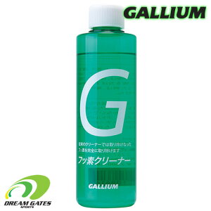 Gallium【フッ素クリーナー：180ml】SP3125　ガリウム　フッ素クリーナー　180ml　フッ素と共に油汚れも落とす強力なクリーナー　従来のクリーナーでは落とせないフッ素もしっかり落とすクリーナーです　スキー　スノーボード　スノボ　リムーバー