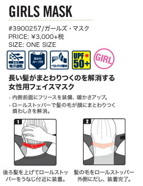 eb's エビス 【GIRLS MASK:BLACK】髪の毛がまとまるギミックを搭載したフェイスマスク!!ロングの女性のためだけに作られた耳かけタイプのフェイスマスクです!! レディース 女性用 ガールズ スキー スノボ スノーボード 紫外線対策
