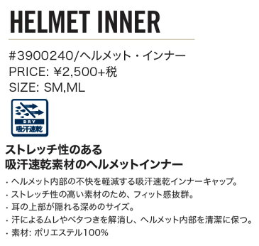eb's　エビス　【HELMET INNER】ストレッチ性のある吸汗速乾素材のヘルメットインナー　耳の上部まで隠れる深めのサイズに仕上げてあります。スキー　スノボ　スノーボード　ヘルメット　バイクにも!!