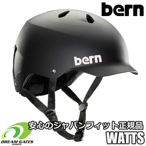 【RSL】Bern【SUMMER WATTS：MATTE BLACK】バーン ワッツ 日本正規取扱品 ジャパンフィット イヤーパッドなしのオールシーズン対応 バイザー付きヘルメットの元祖 大人用 ヘルメット サマーワ…