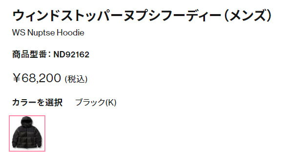 THE NORTH FACE 【WS NUPSE HOODIE：K（ブラック）】ノースフェイス　ウィンドストッパーヌプシフーディー　ゴアテックス　ヌプシダウンを現代のテクノロジーでアップデート　ダウンジャケット　防風素材　ウィンドストッパー