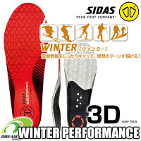 インソールSIDASシダス【WINTER3DPERFORMANCE】ウインター3Dパフォーマンスサポート力と保温性で選ぶなら成型済のスキー、スノーボード用モデル3207841