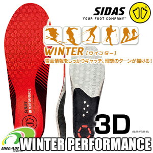 【RSL】インソール SIDAS シダス【WINTER 3D PERFORMANCE】ウインター3Dパフォーマンス サポート力と保温性で選ぶなら! 成型済のスキー、スノーボード用モデル 3207841