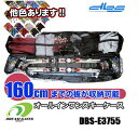 オールインワン スキーケース【DBS-E3755：～160cm対応】リュック使用可能 オールインワンスキーバッグ 宅急便 宅配便 一人用のスキー一式が収納可能なオールインワンタイプの大型スキーバッグ