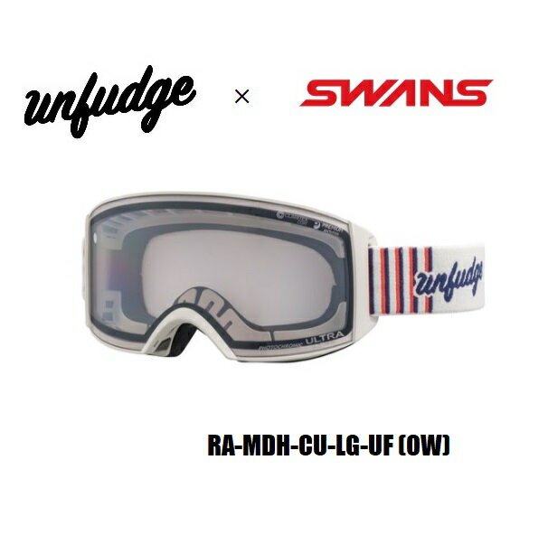 SWANS x Unfudge可視透過率15-55％　スワンズ　ゴーグル　ラカン unfudge アンファッジ　コラボモデル　スキー　スノボ　 調光レンズ　ウルトラレンズ搭載