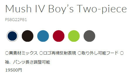 子供用 ジュニアスキーウェア 上下セットphenix [フェニックス]【18/19・Mush IV Boy's Two-piece】☆ジュニア・キッズ・子供用☆