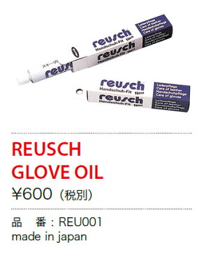 スキーグローブ用：保革防水オイルReusch・【定番商品・Glove Oil】本革グローブの手入れには必須のグローブオイル天然皮革専用のオイルです