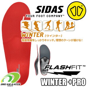 インソール SIDAS シダス【WINTER + PRO】 ウィンター プラス プロ スキー　スノーボード用インソール