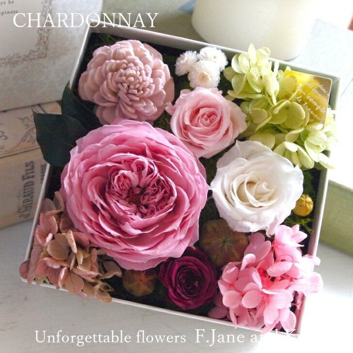 香りつき プリザーブドフラワー おしゃれ アロマ フラワー ボックス BOX 箱 母の日 枯れない 花 ブリザードフラワ- ギフト プリザードフラワー プレゼント 女性 妻 母 彼女 上司 お祝い アレンジ 誕生日 結婚祝い 記念日 引き出物 還暦祝い 傘寿 退職 卒業式 ホワイトデー