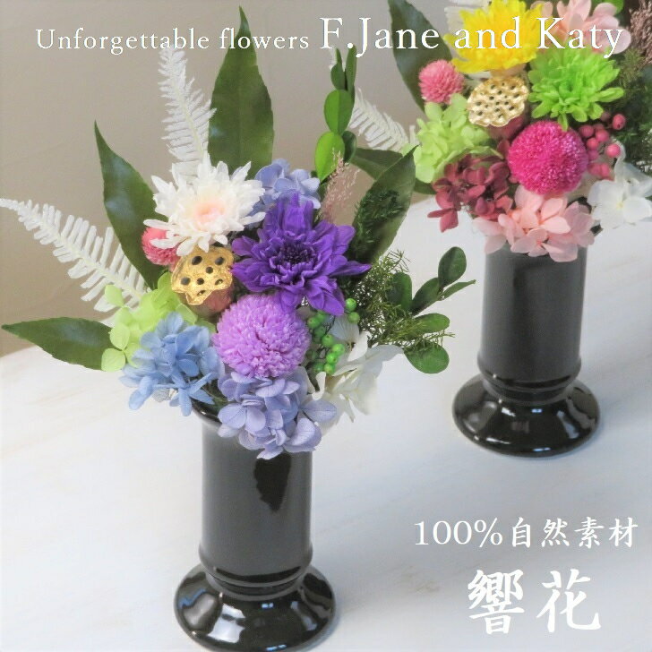 プリザーブドフラワー 仏花 お供え お供え花 枯れない花 お悔やみ プリザードフラワー お供えの花  ...