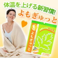 【即発送】よもぎゅっと　ヨモギ蒸しホットナプキン　15枚入り冷え性対策に　ヨモギュット