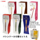 4月5日発売開始【TVで紹介】【紙袋付き】6種類セット グリコ バトンドール glico Baton D'or 高級ポッキー【買物代行】【代理購入】お取り寄せ 通販 ギフト 誕生日 お祝い プレゼント 贈り物 バレンタインデー 最安値挑戦中