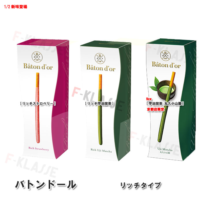 5月23日クール登場！【TVで紹介】お好きな味をお選びください。 グリコ バトンドール gli...