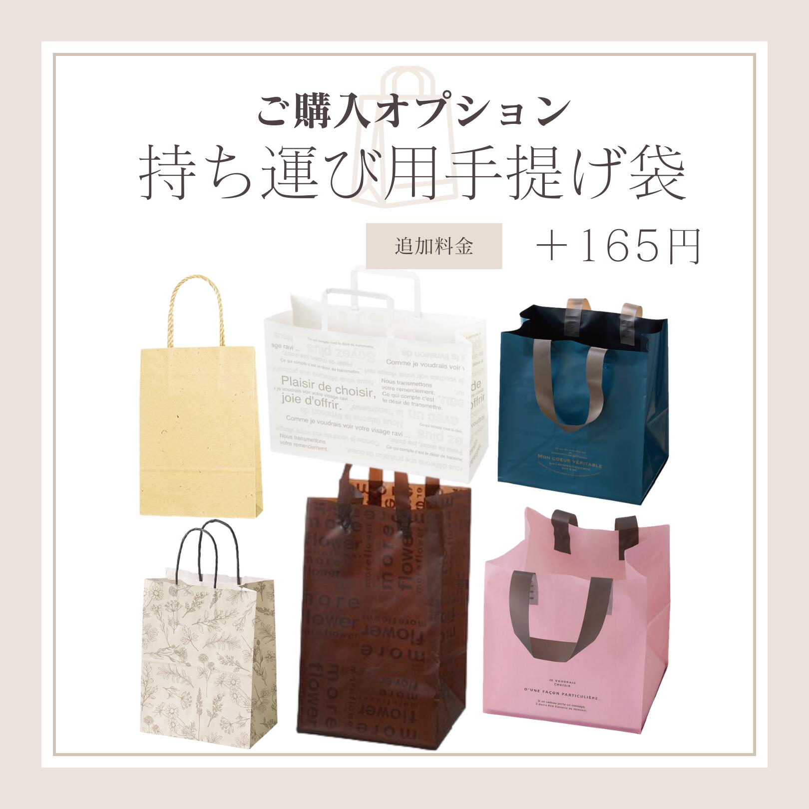 Rakuten - 【お花と一緒に購入してください】フラワーアレンジ用手提げ袋 バッグ プレゼント用袋 プレゼント用手提げ袋 プレゼント プレゼント用 ラッピング ラッピングバッグ 誕生日ギフト袋 誕生日袋