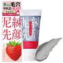 ★SALE★【2個で5%OFF・3個で20%OFF&送料無料】どろあわ 泥練洗顔 120g 甘酸っぱい苺の香り 洗顔料 洗顔フォーム 洗顔 泡 泥 ドロ 2個以...