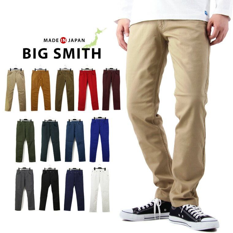 BIG SMITH ビッグスミス ストレッチ スリム テーパード 5ポケット パンツ 日本製 / メンズ チノパン スリムパンツ テーパードパンツ 無地 VC-139 BSM-139