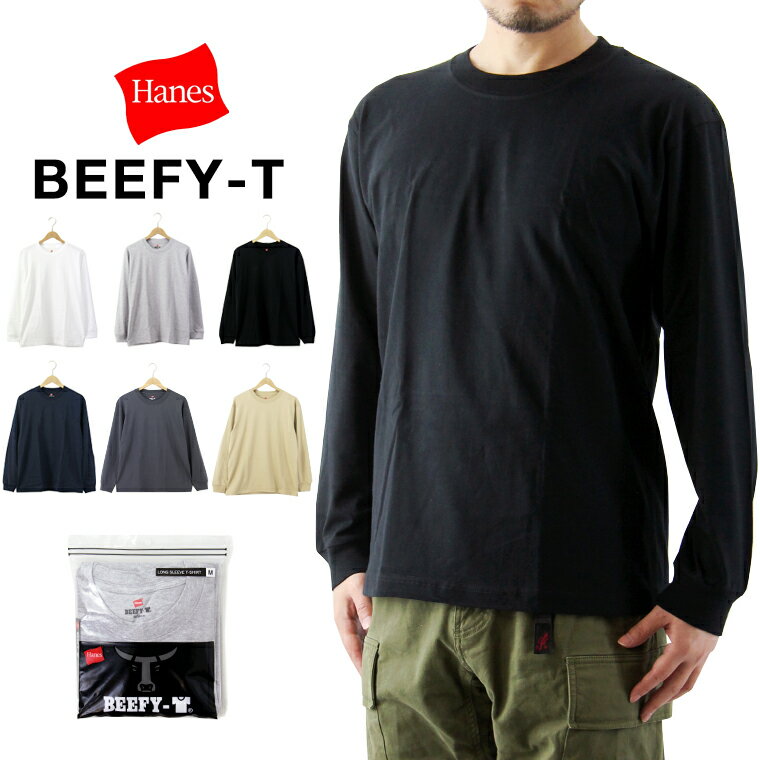 Hanes ヘインズ　ビーフィー ロングスリーブ Tシャツ BEEFY-T / メンズ 長袖 ヘビーウェイト パックT ロンTee 無地 H5186