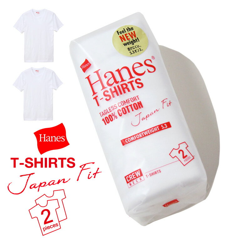 Hanes ヘインズ Japan Fit ジャパンフィット 5.3oz 【2枚組】 クルーネック Tシャツ / メンズ パックT 無地 H5310