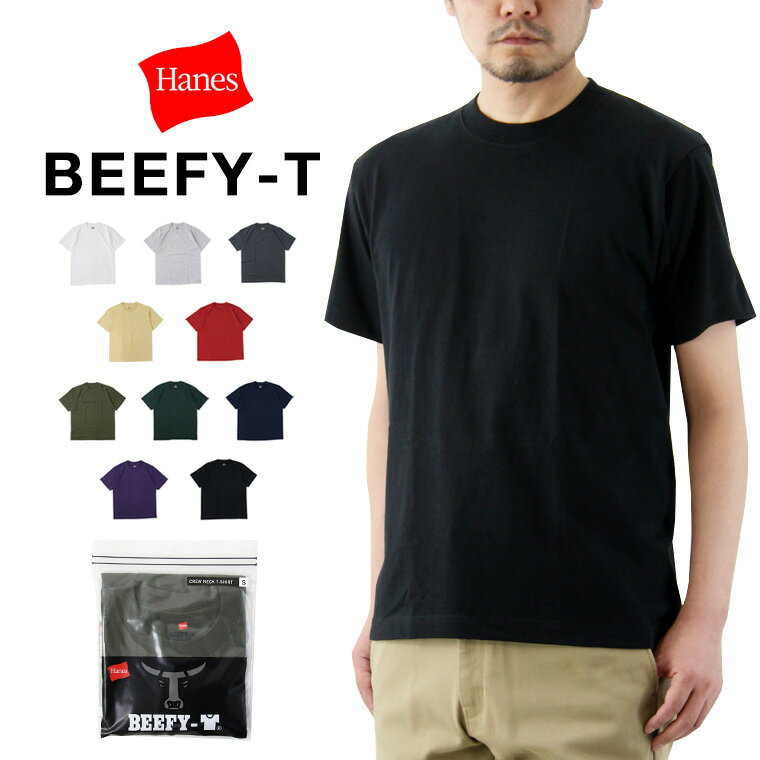 楽天ロード【20％OFFセール】 Hanes ヘインズ BEEFY-T ビーフィー 半袖 Tシャツ 1P / メンズ ヘビーウェイト パックT Tee 無地 インナー 下着 父の日 ギフト H5180